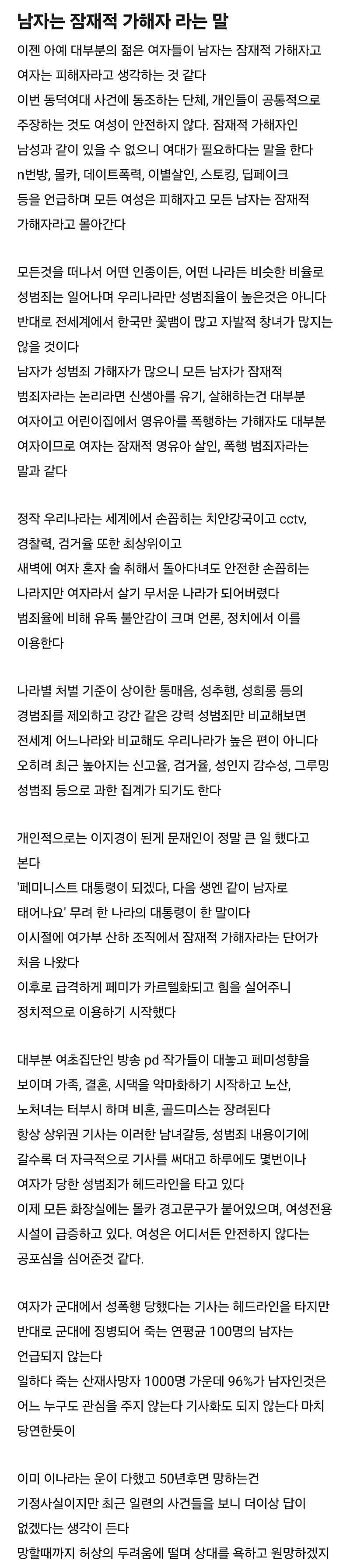 남자는 잠재적 가해자 라는 말(블라인드 펌)