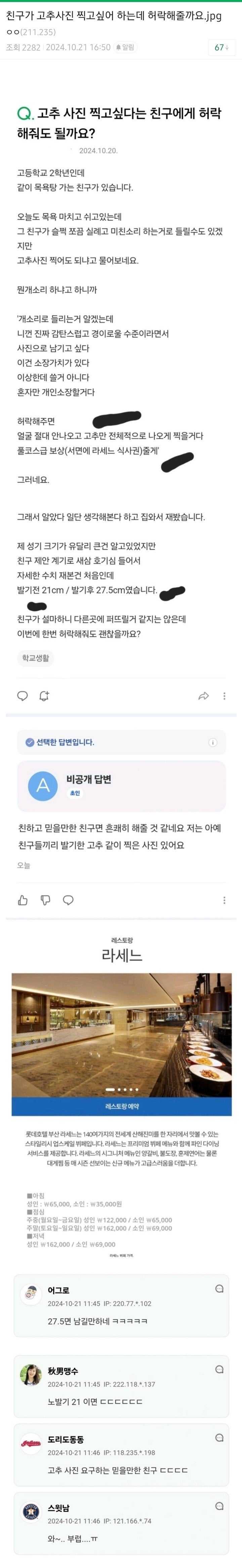 고추 사진 찍고싶다는 친구에게 허락해줘도 될까요??