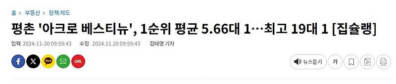 34평 분양가 16억으로 화재였던 평촌 아파트 청약 결과