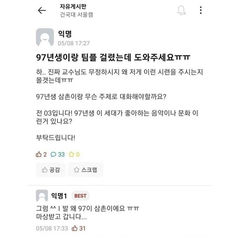 97년생이랑 팀플 걸렸는데 도와주세요ㅠㅠ.jpg